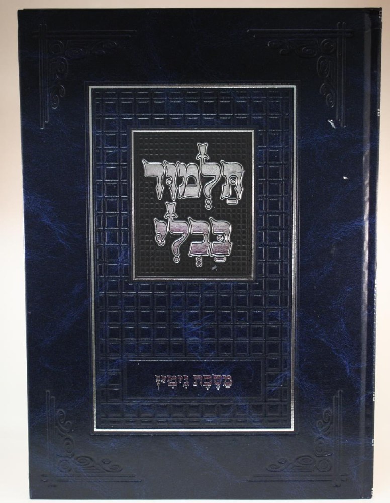 Gemara Yevamos Menukad Bli - Tuvia - The Judaica Place